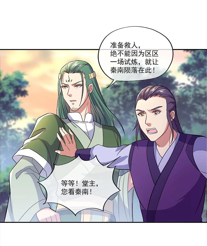 《绝世战魂》第296话 雪无痕赖账 第2页