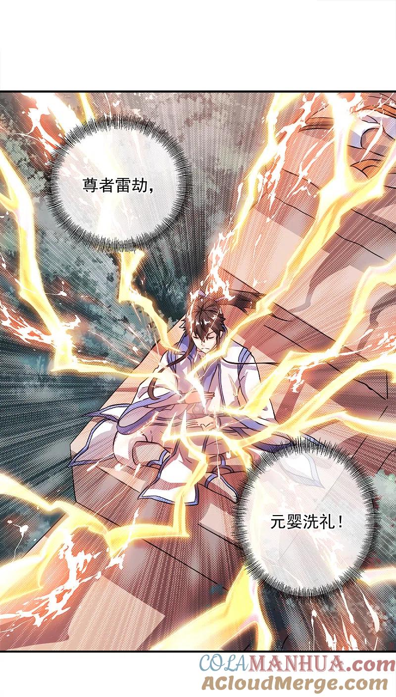 《绝世战魂》第296话 雪无痕赖账 第21页