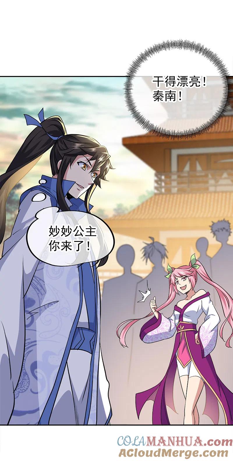 《绝世战魂》第297话 参赛的资格 第39页