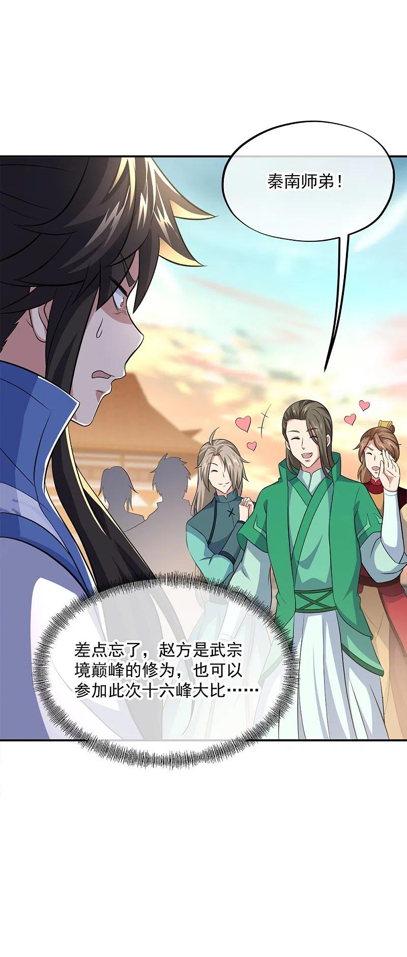 《绝世战魂》第297话 参赛的资格 第10页