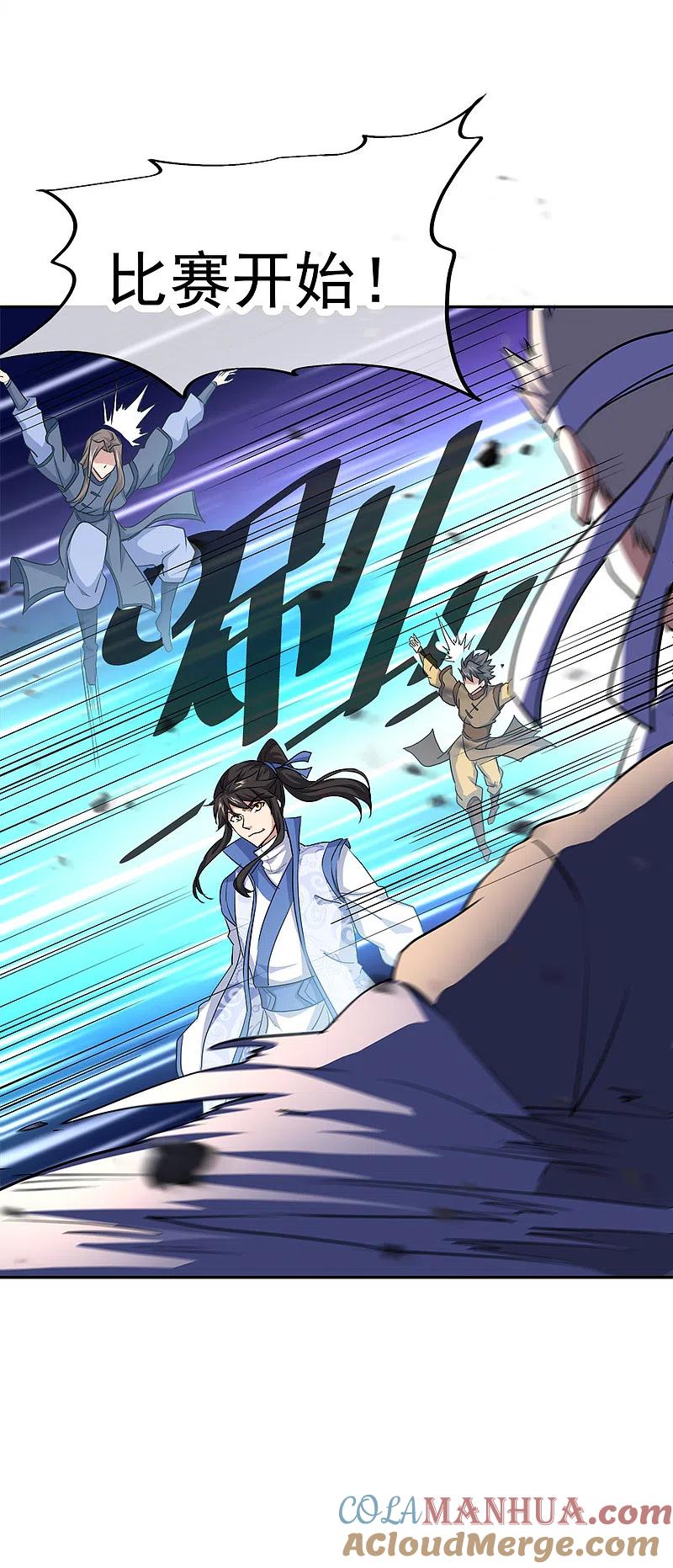 《绝世战魂》第297话 参赛的资格 第27页