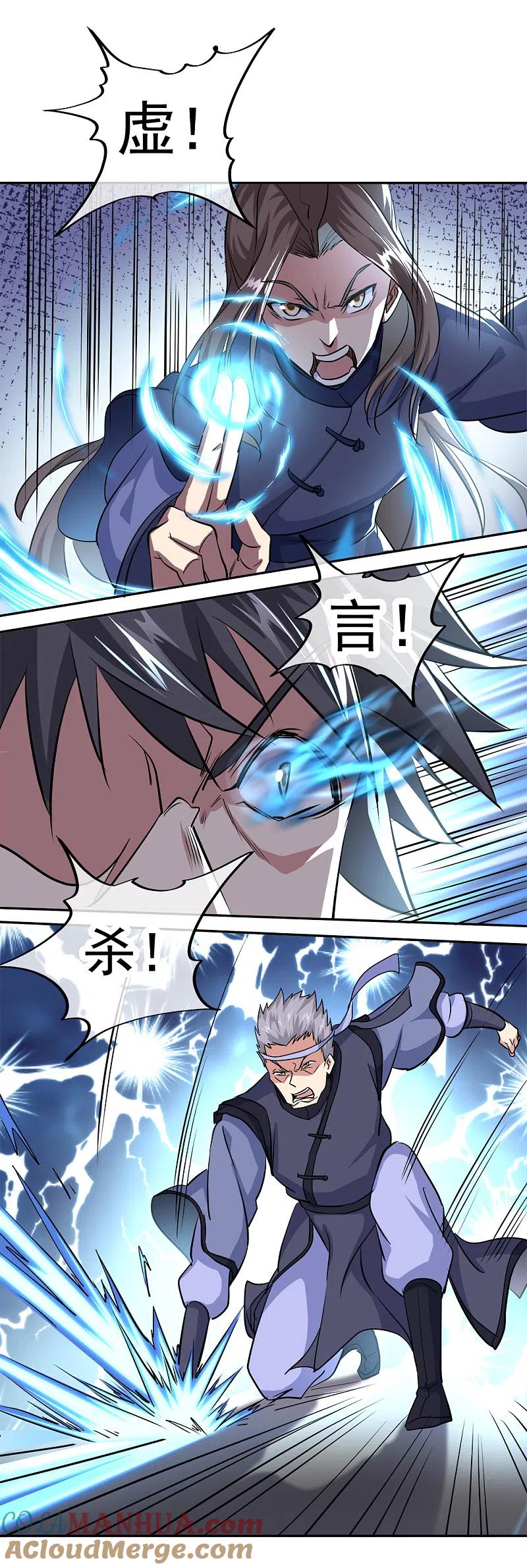 《绝世战魂》第297话 参赛的资格 第29页