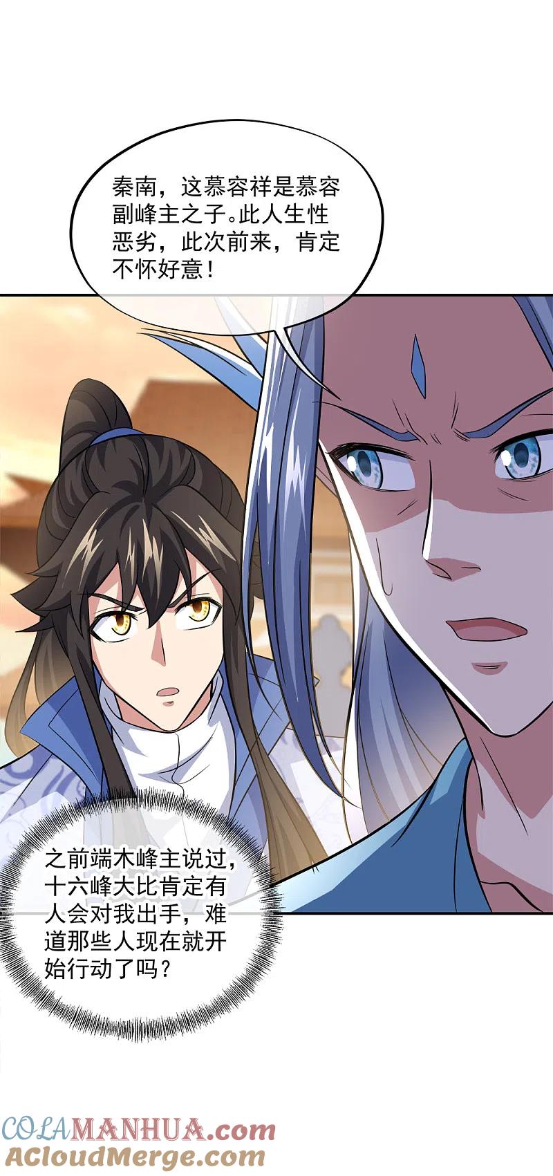 《绝世战魂》第297话 参赛的资格 第13页