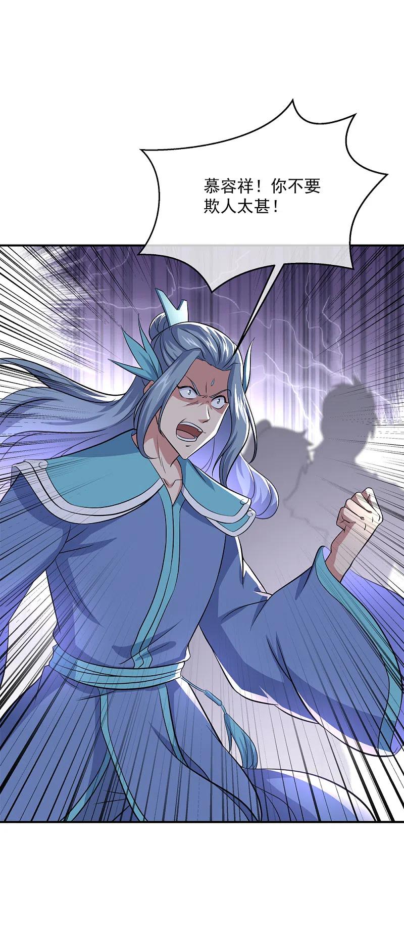 《绝世战魂》第297话 参赛的资格 第20页