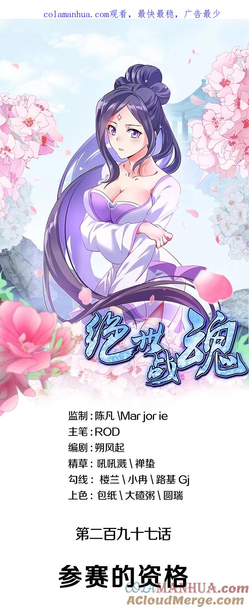 《绝世战魂》第297话 参赛的资格 第1页