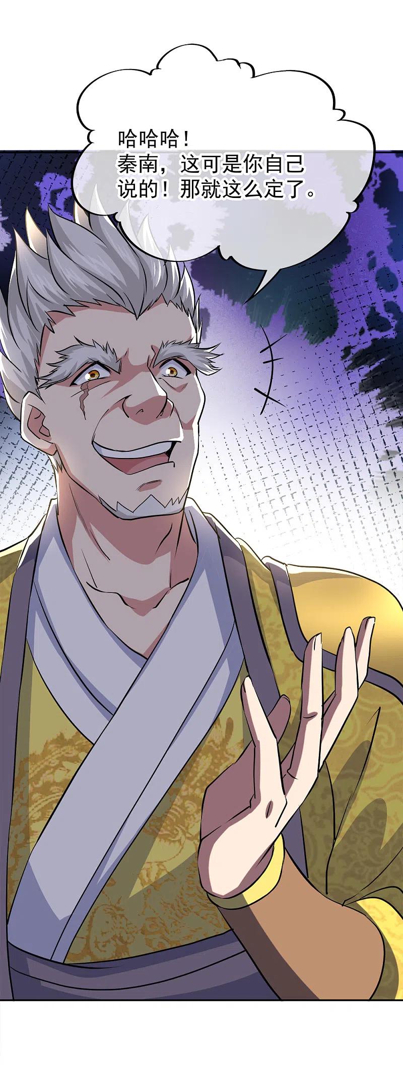 《绝世战魂》第297话 参赛的资格 第26页