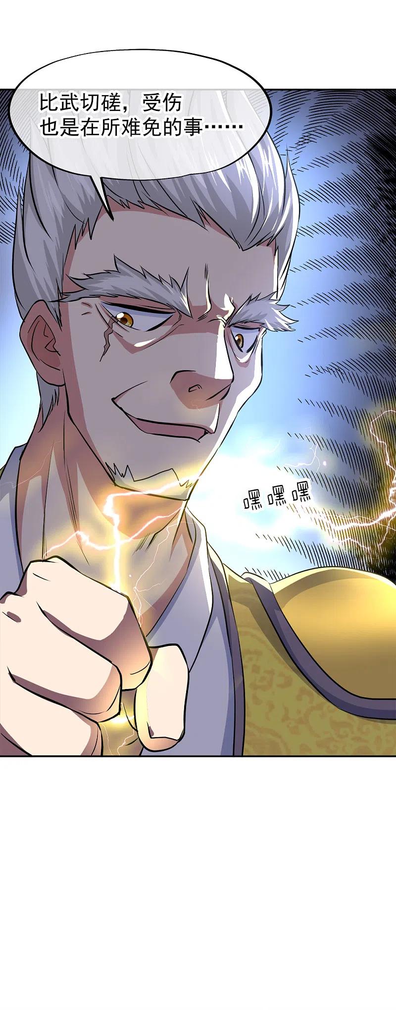 《绝世战魂》第297话 参赛的资格 第34页