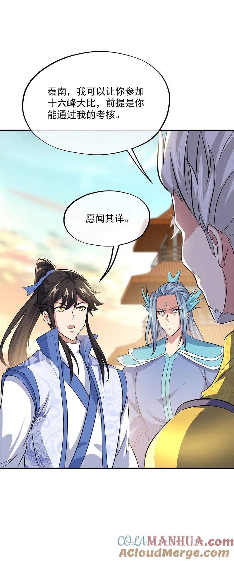《绝世战魂》第297话 参赛的资格 第17页