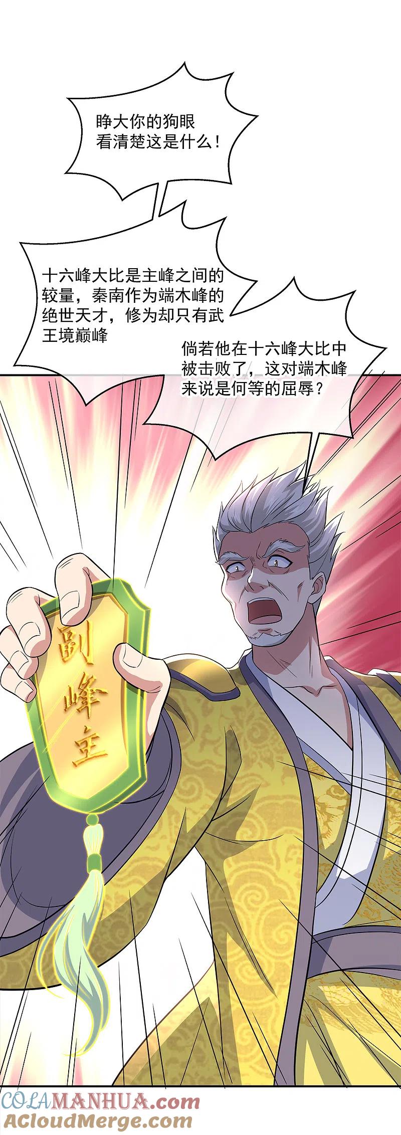 《绝世战魂》第297话 参赛的资格 第15页