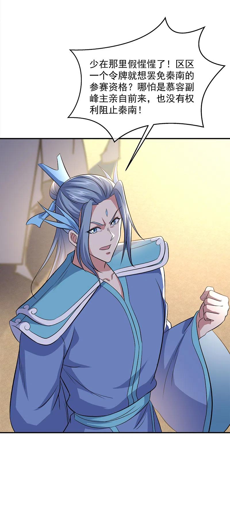 《绝世战魂》第297话 参赛的资格 第16页