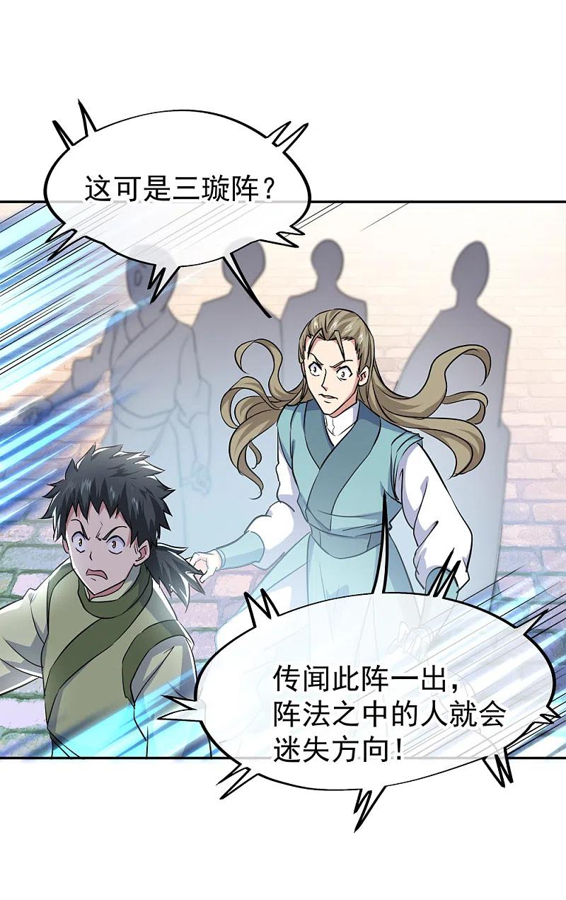 《绝世战魂》第297话 参赛的资格 第28页