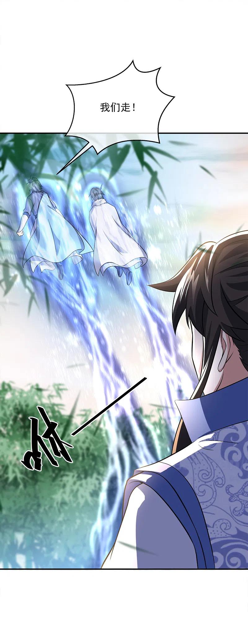 《绝世战魂》第297话 参赛的资格 第6页