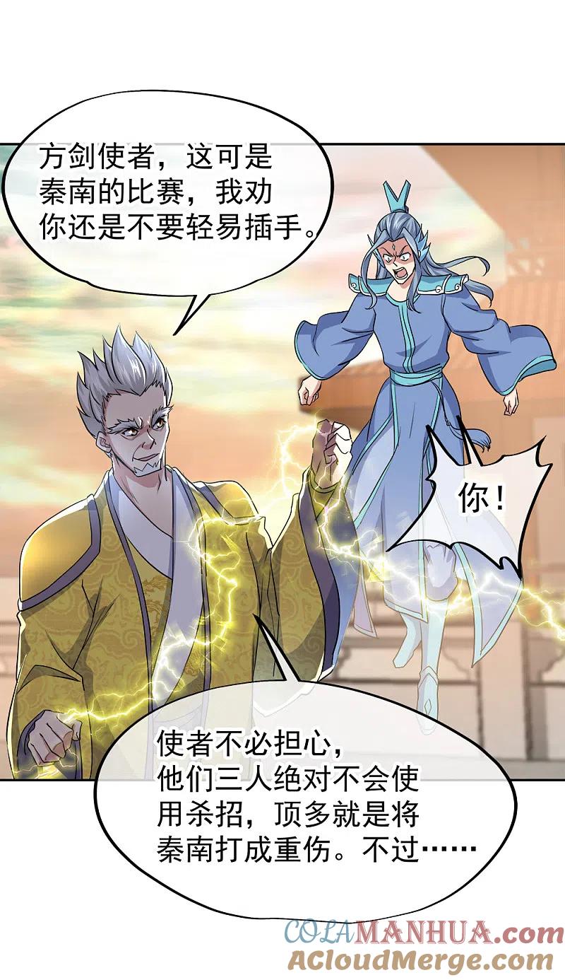 《绝世战魂》第297话 参赛的资格 第33页
