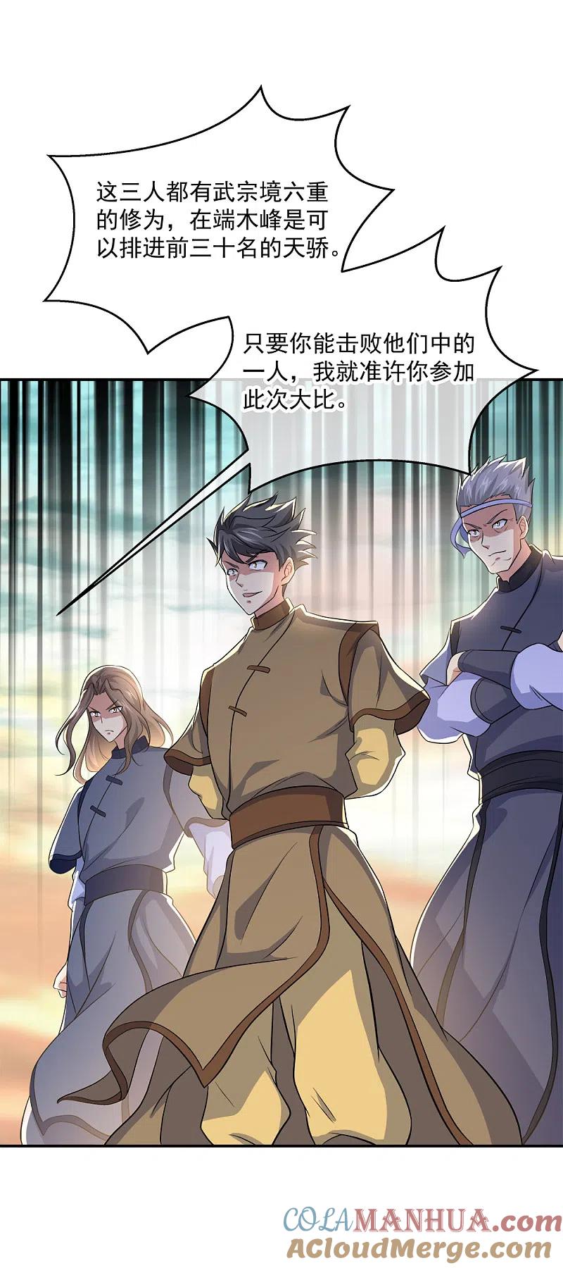 《绝世战魂》第297话 参赛的资格 第19页