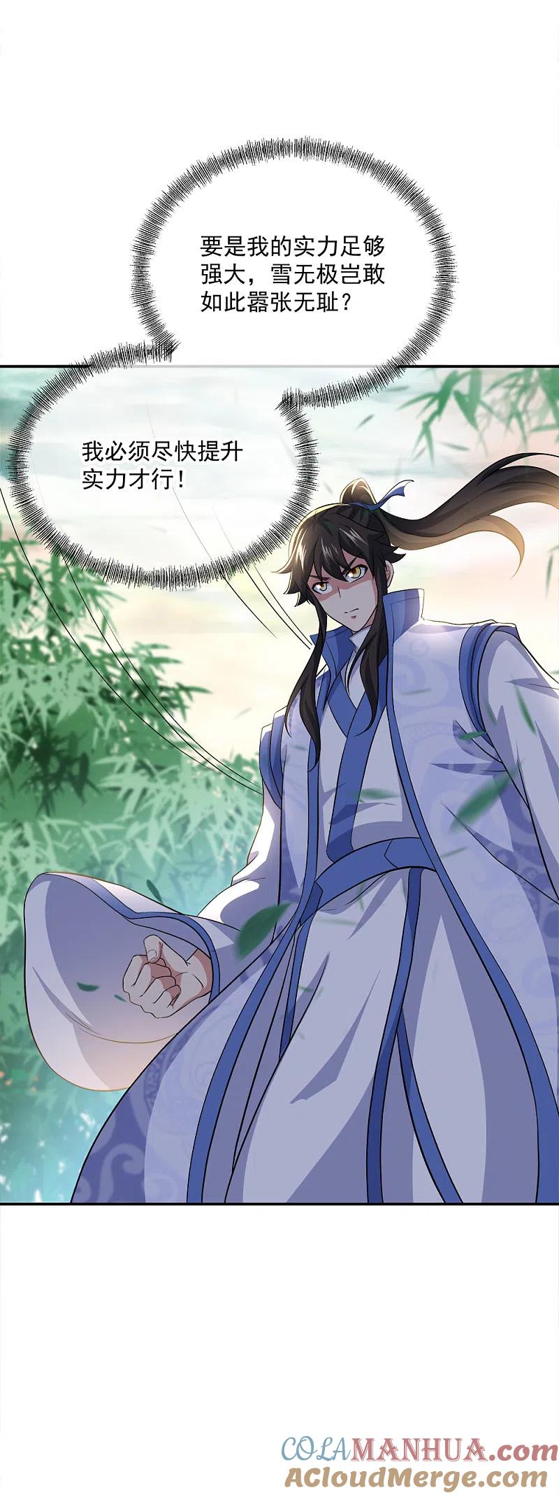 《绝世战魂》第297话 参赛的资格 第7页