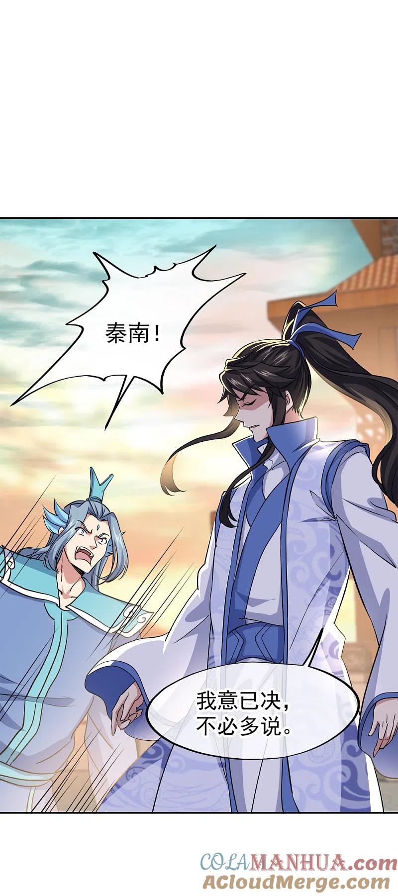 《绝世战魂》第297话 参赛的资格 第25页