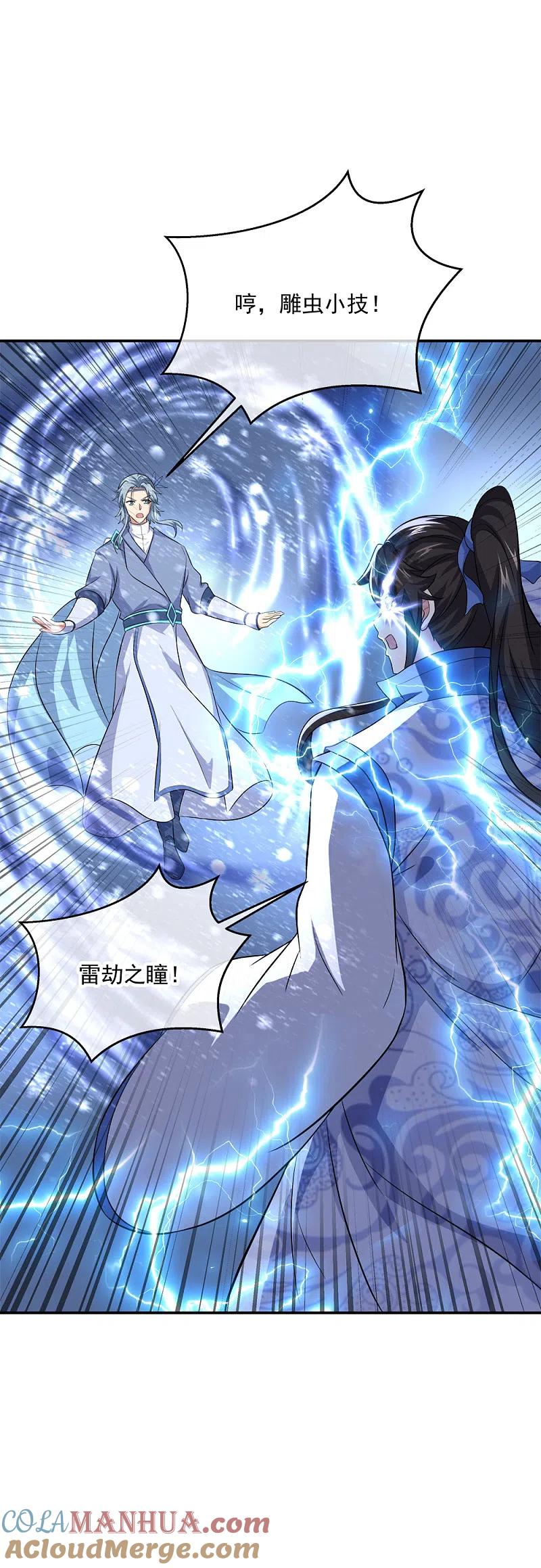 《绝世战魂》第297话 参赛的资格 第3页