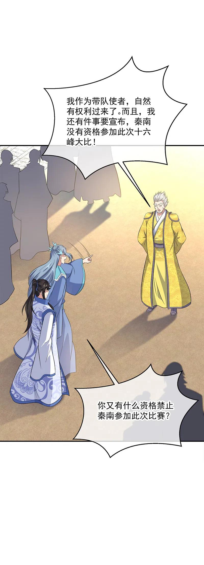 《绝世战魂》第297话 参赛的资格 第14页