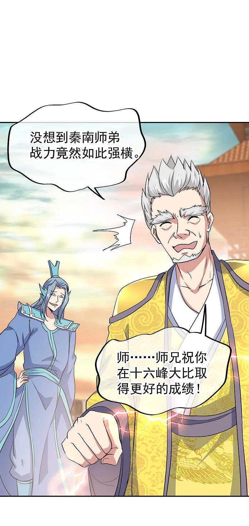 《绝世战魂》第297话 参赛的资格 第38页