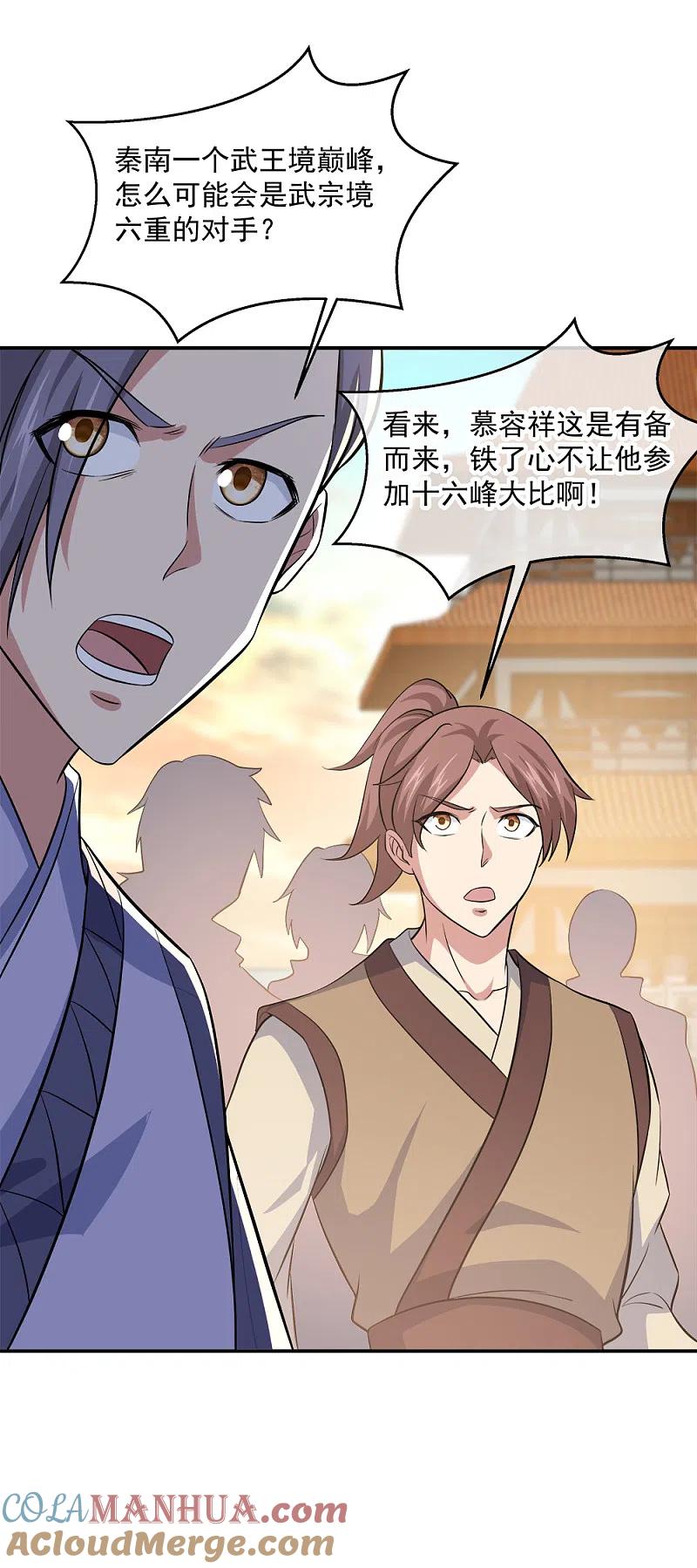 《绝世战魂》第297话 参赛的资格 第21页