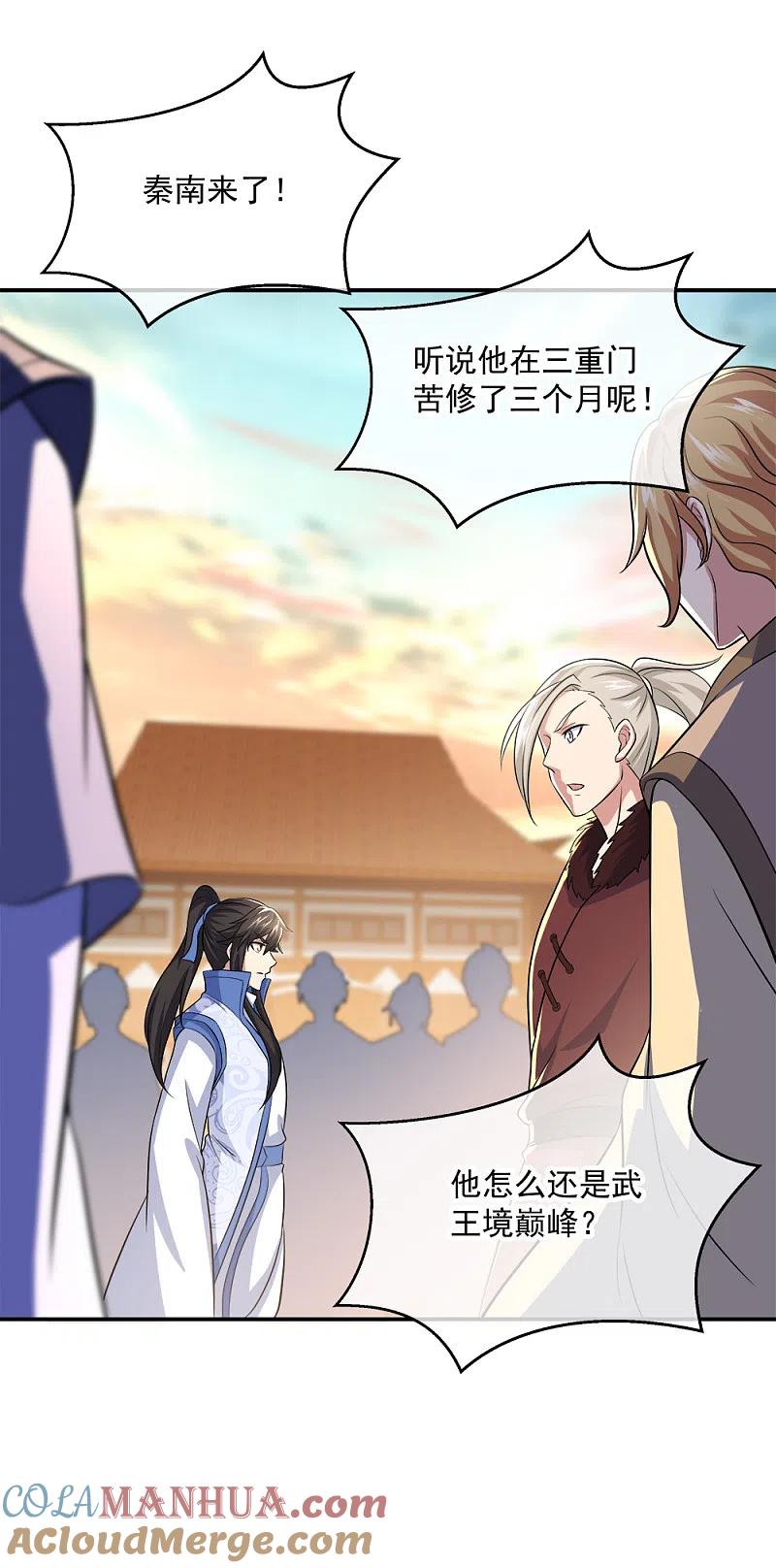 《绝世战魂》第297话 参赛的资格 第9页