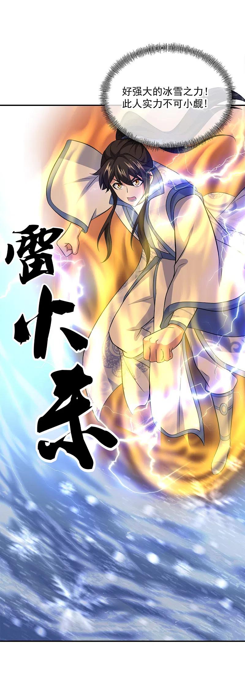 《绝世战魂》第297话 参赛的资格 第2页