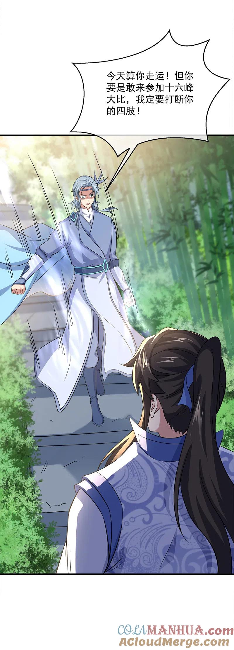 《绝世战魂》第297话 参赛的资格 第5页
