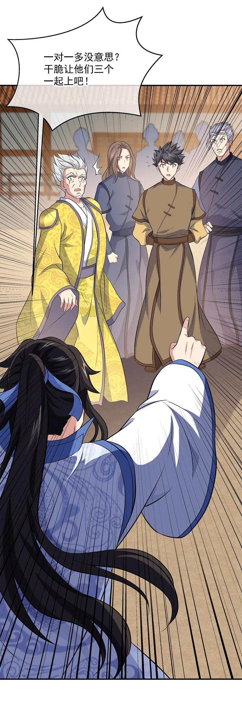 《绝世战魂》第297话 参赛的资格 第24页