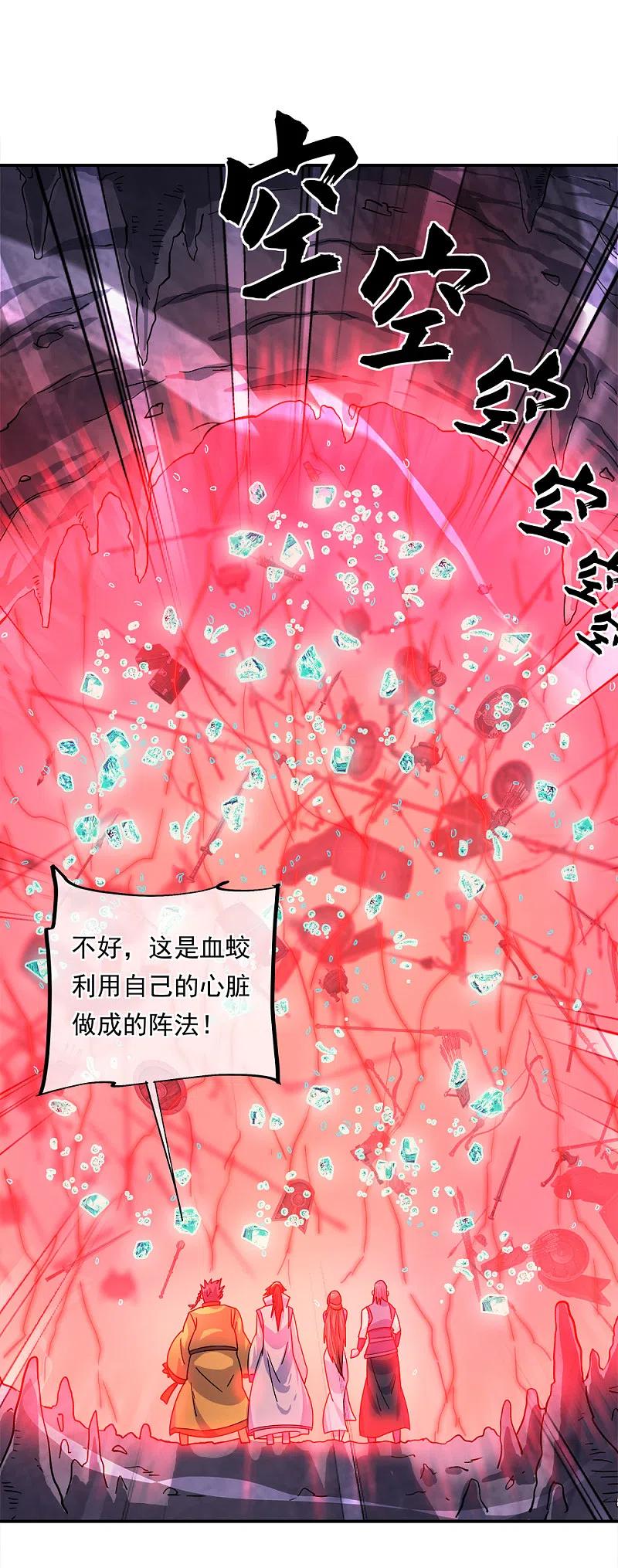 《绝世战魂》第300话 血蛟洞穴 第18页