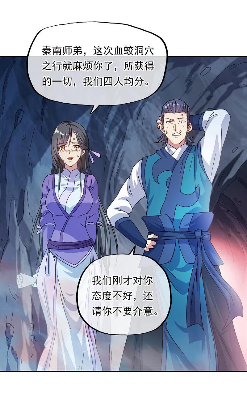 《绝世战魂》第300话 血蛟洞穴 第15页