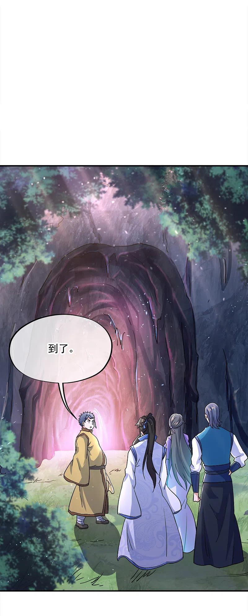 《绝世战魂》第300话 血蛟洞穴 第2页