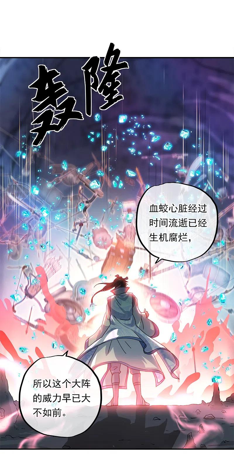 《绝世战魂》第300话 血蛟洞穴 第23页