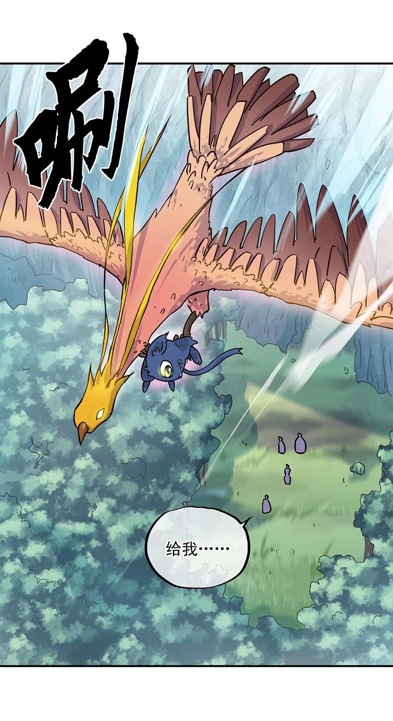 《绝世战魂》第300话 血蛟洞穴 第33页