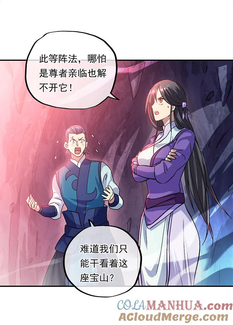 《绝世战魂》第300话 血蛟洞穴 第19页