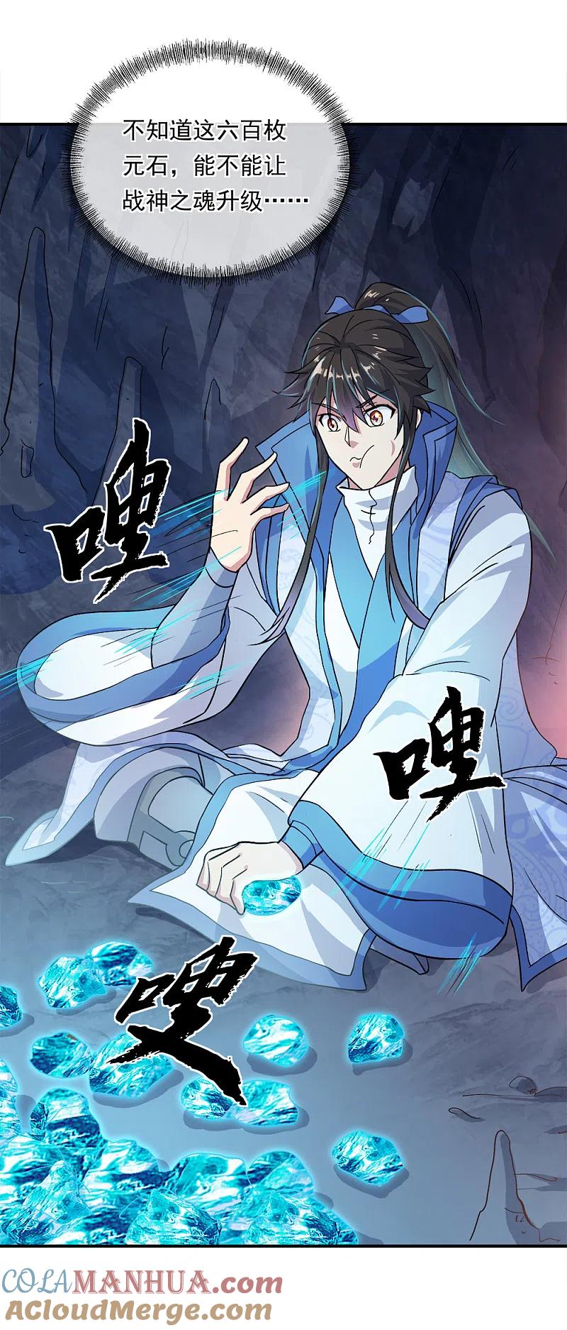 《绝世战魂》第300话 血蛟洞穴 第25页