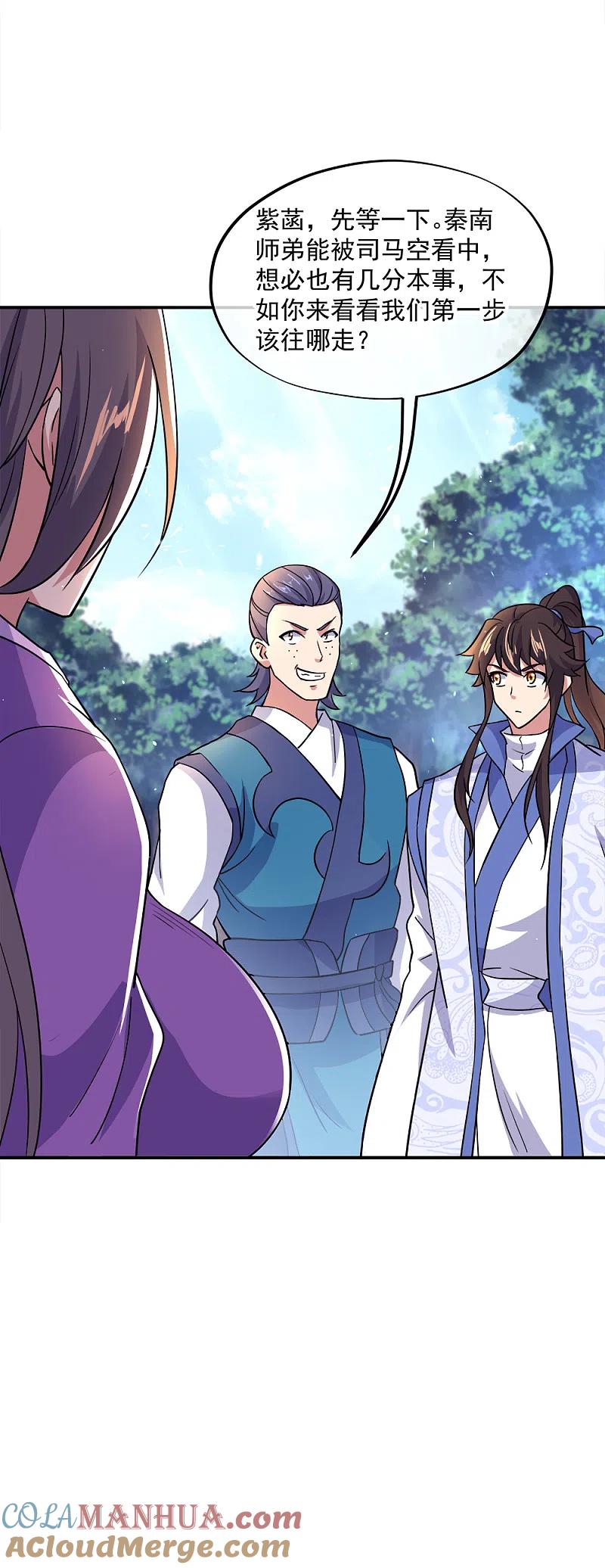 《绝世战魂》第300话 血蛟洞穴 第4页