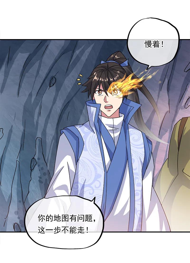 《绝世战魂》第300话 血蛟洞穴 第9页