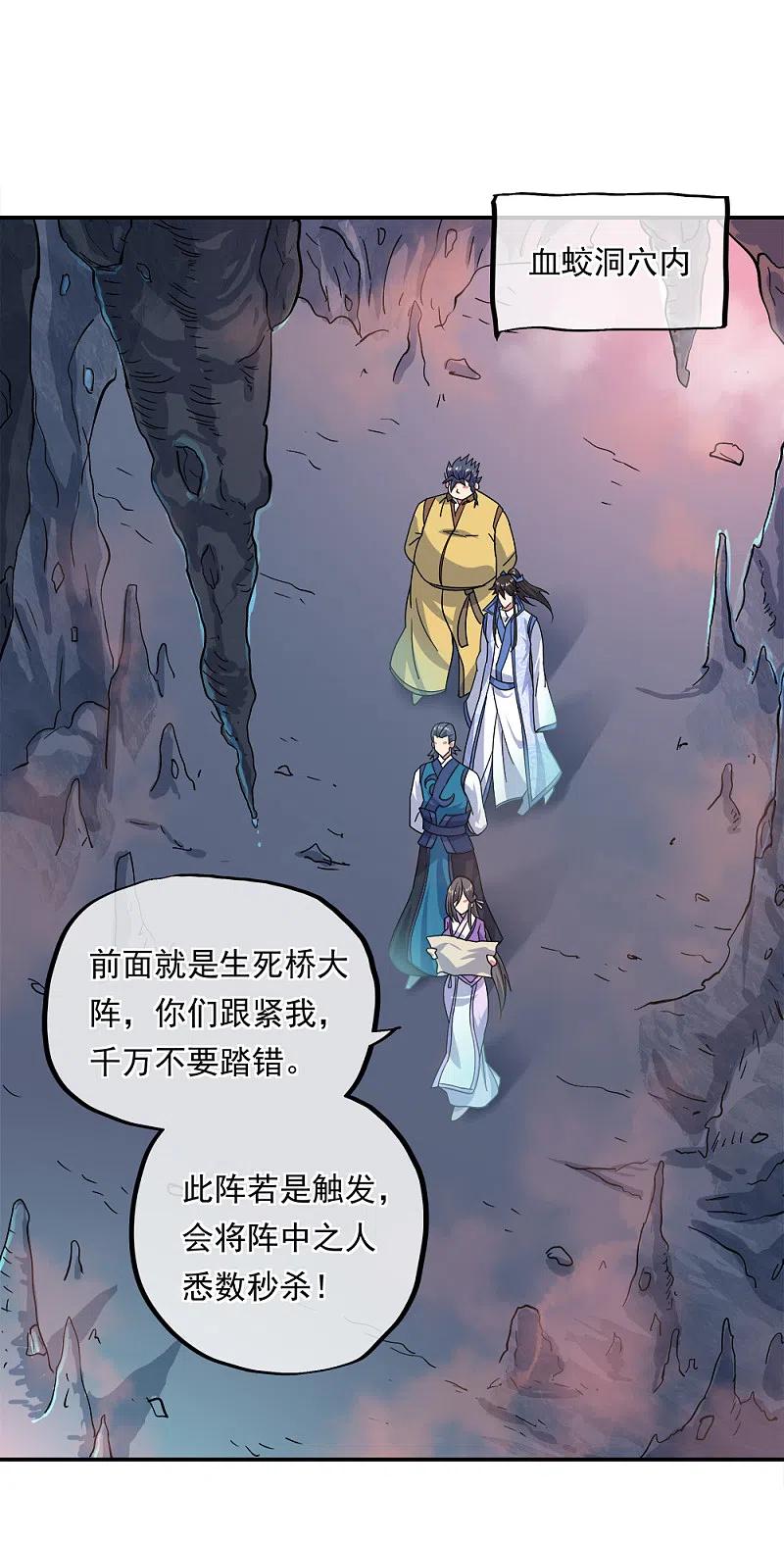 《绝世战魂》第300话 血蛟洞穴 第8页