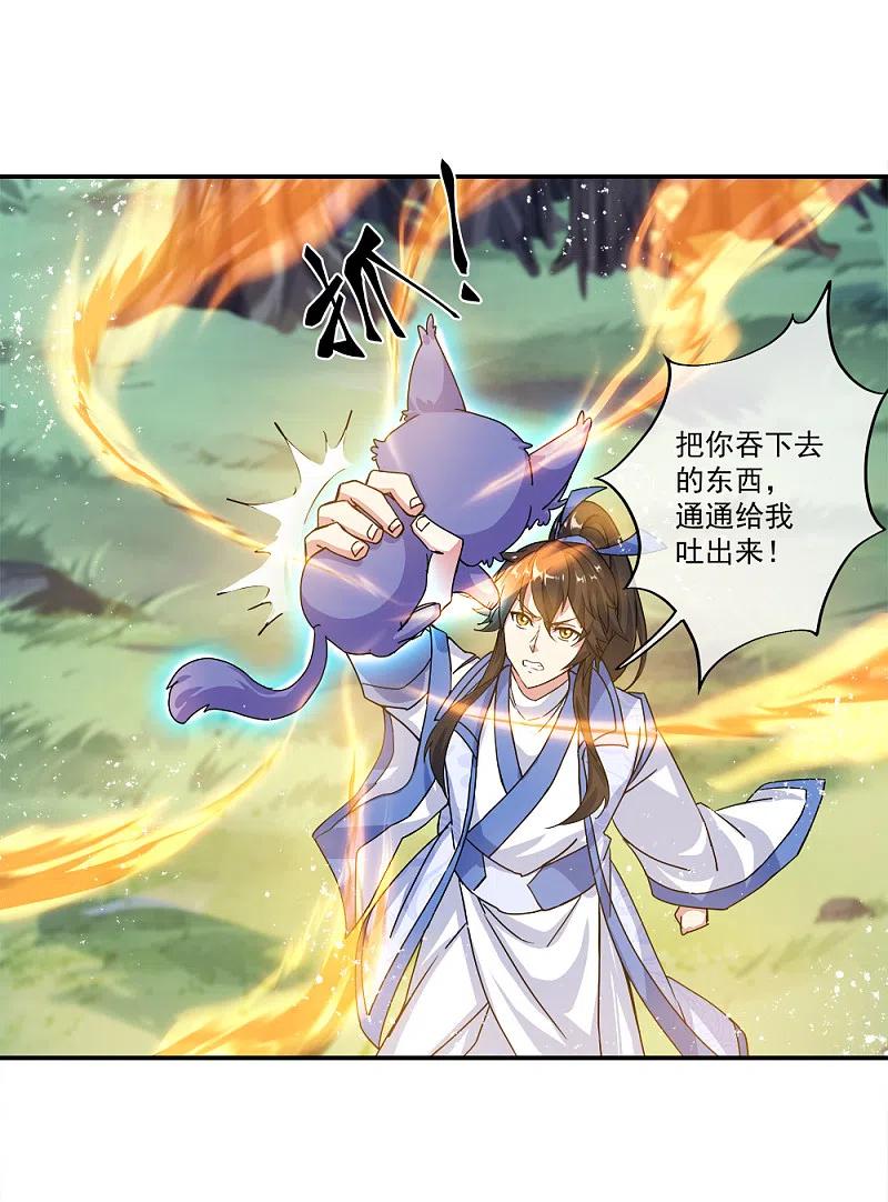 《绝世战魂》第300话 血蛟洞穴 第42页