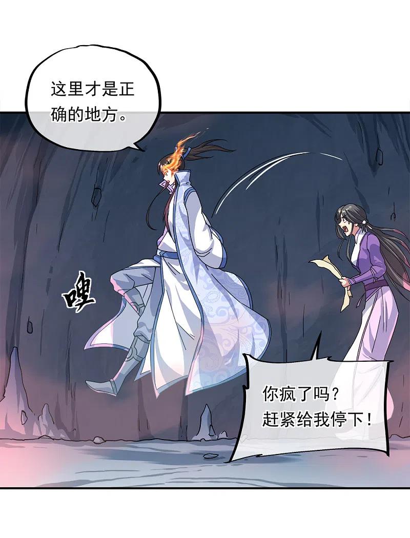 《绝世战魂》第300话 血蛟洞穴 第11页