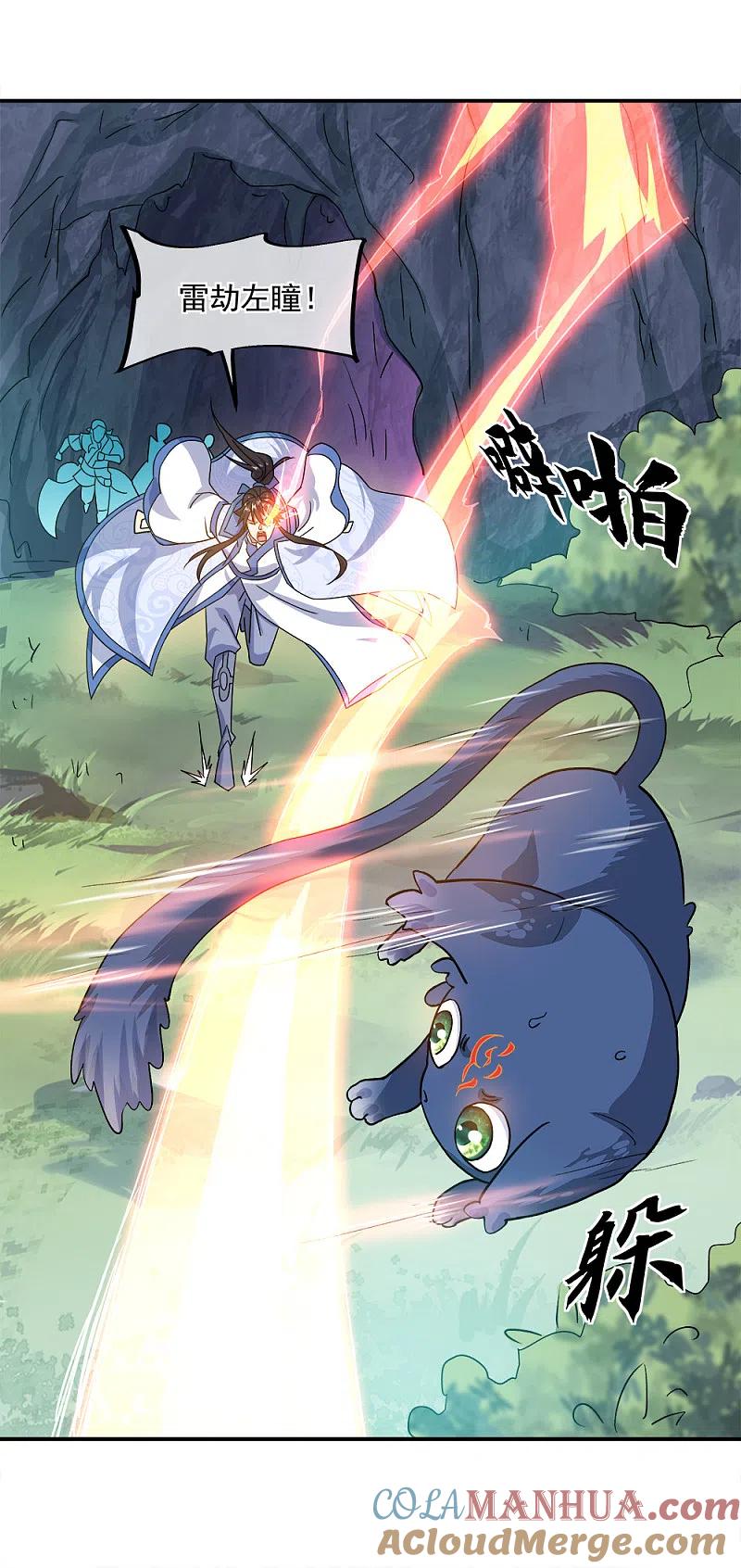 《绝世战魂》第300话 血蛟洞穴 第31页
