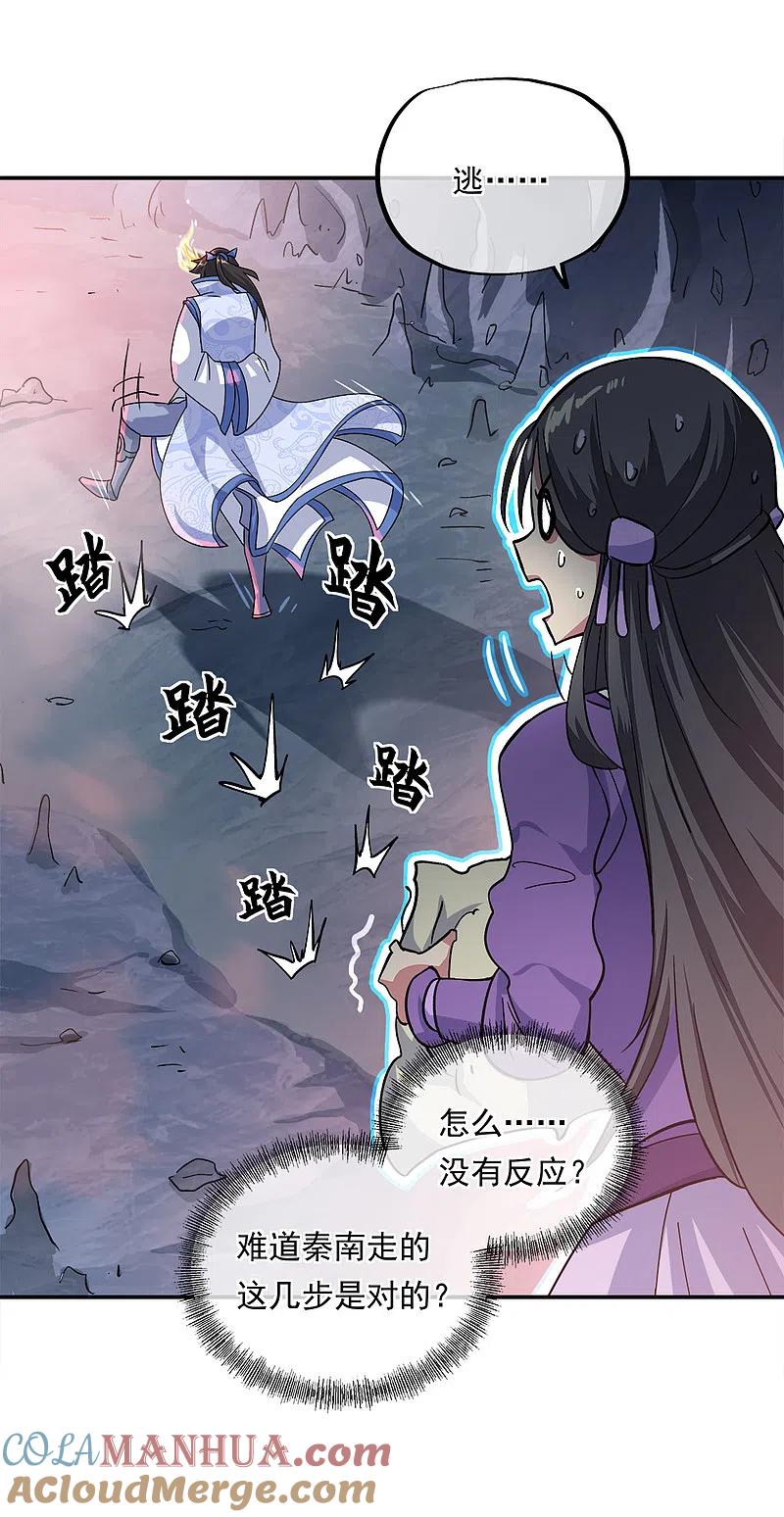 《绝世战魂》第300话 血蛟洞穴 第13页