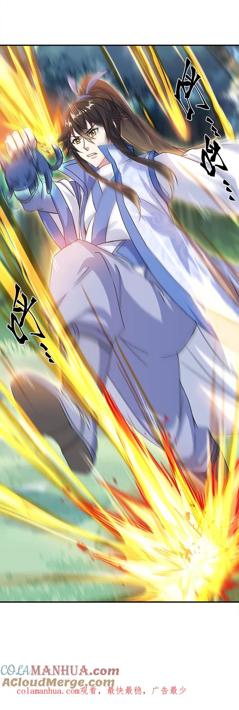 《绝世战魂》第300话 血蛟洞穴 第46页