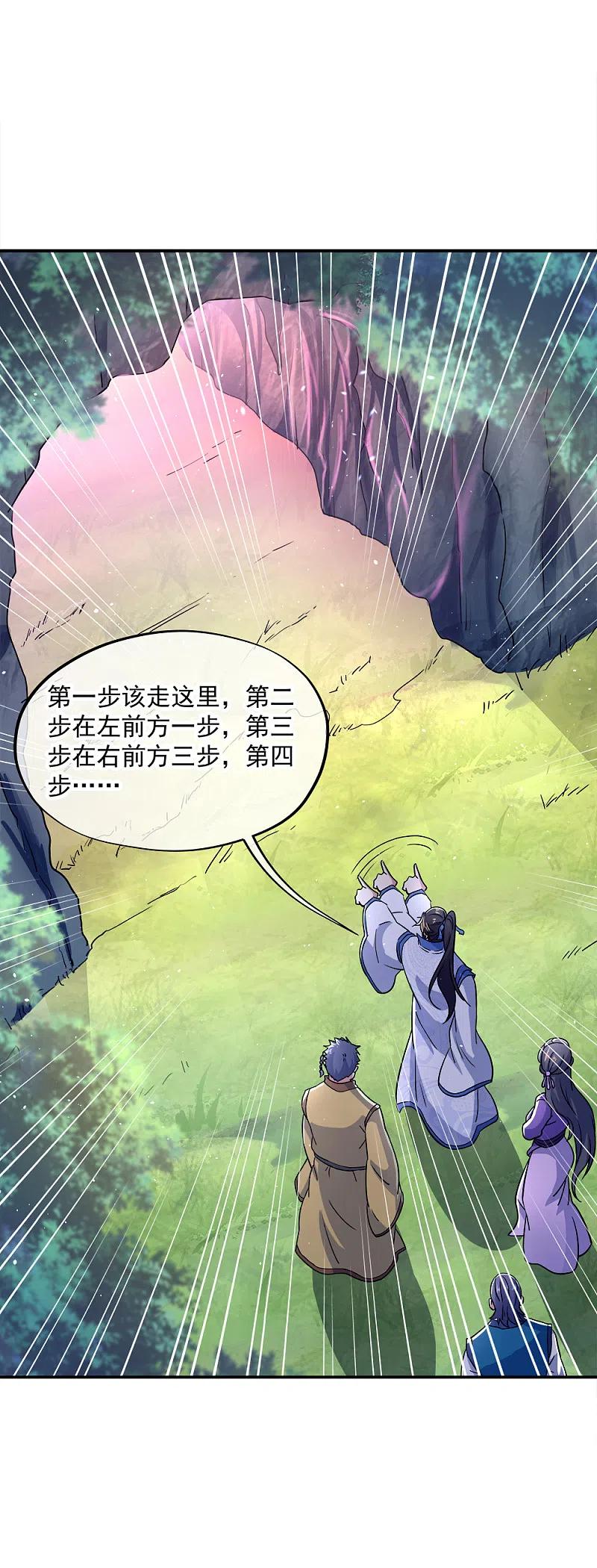 《绝世战魂》第300话 血蛟洞穴 第5页