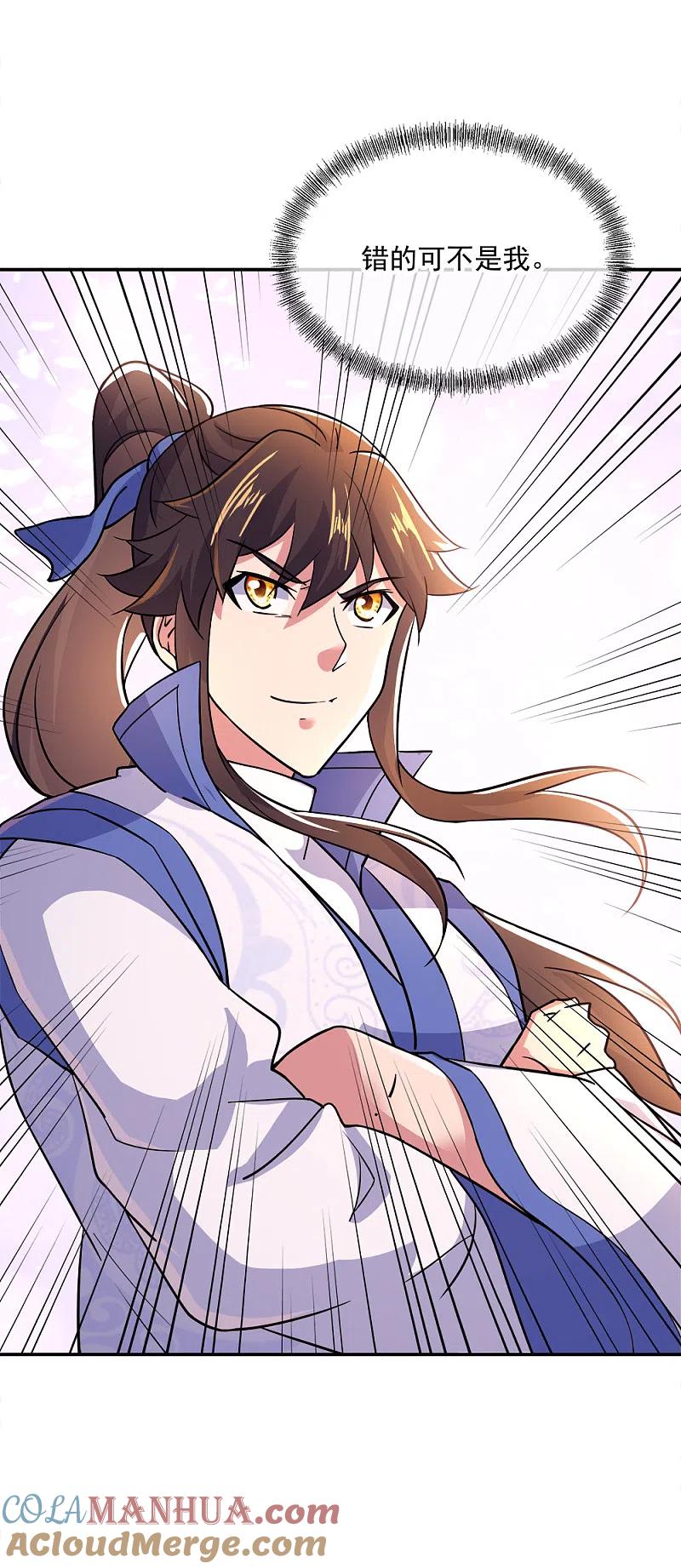 《绝世战魂》第300话 血蛟洞穴 第7页