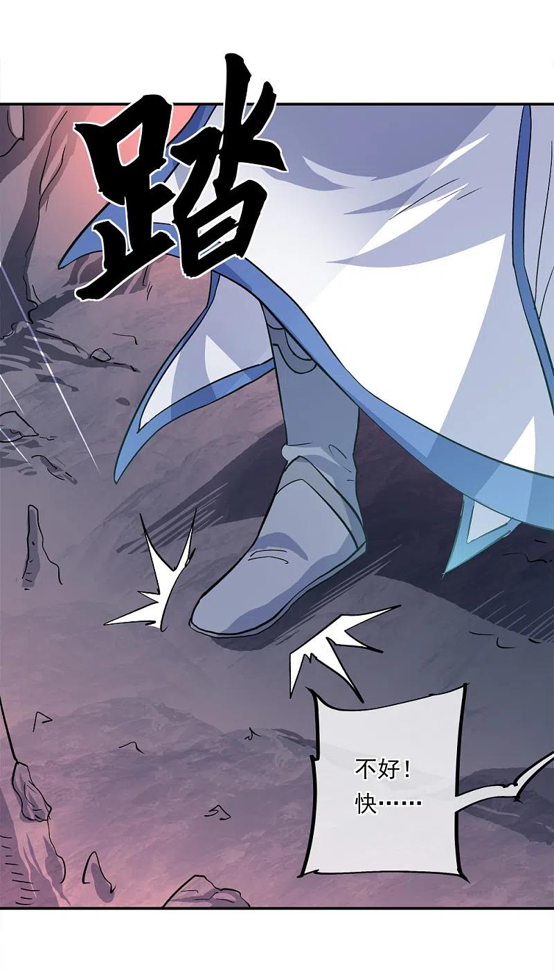 《绝世战魂》第300话 血蛟洞穴 第12页