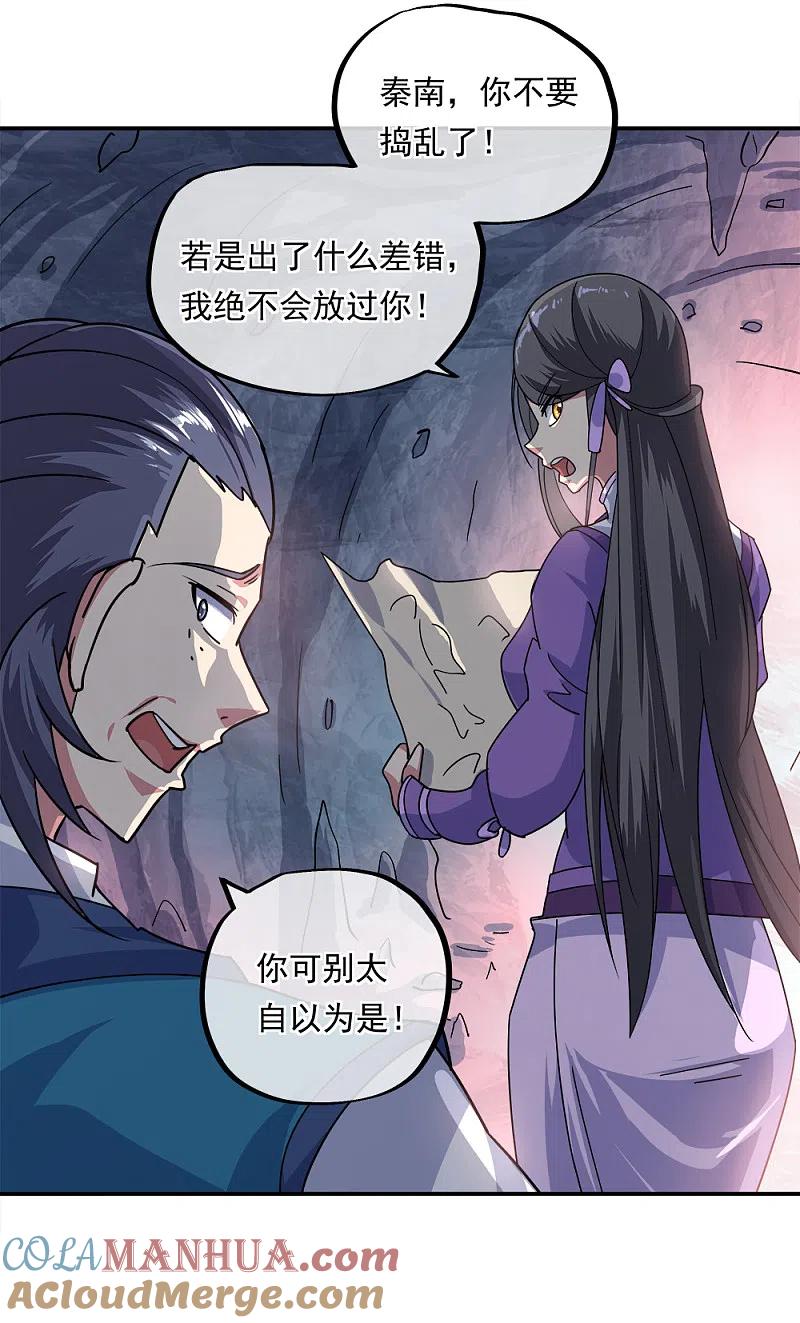 《绝世战魂》第300话 血蛟洞穴 第10页