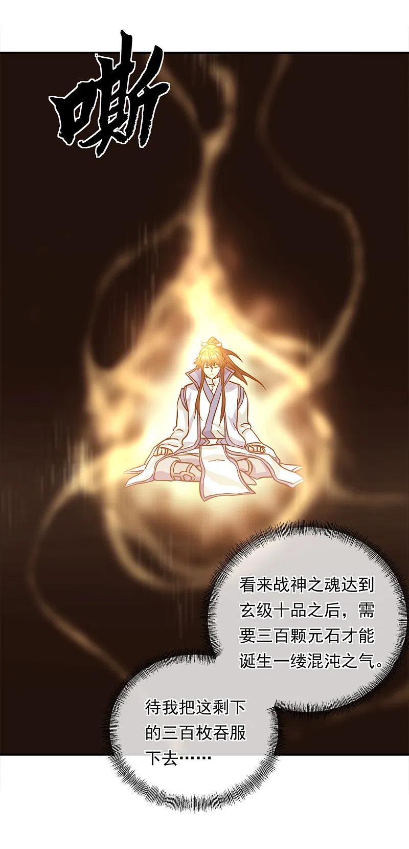 《绝世战魂》第300话 血蛟洞穴 第26页