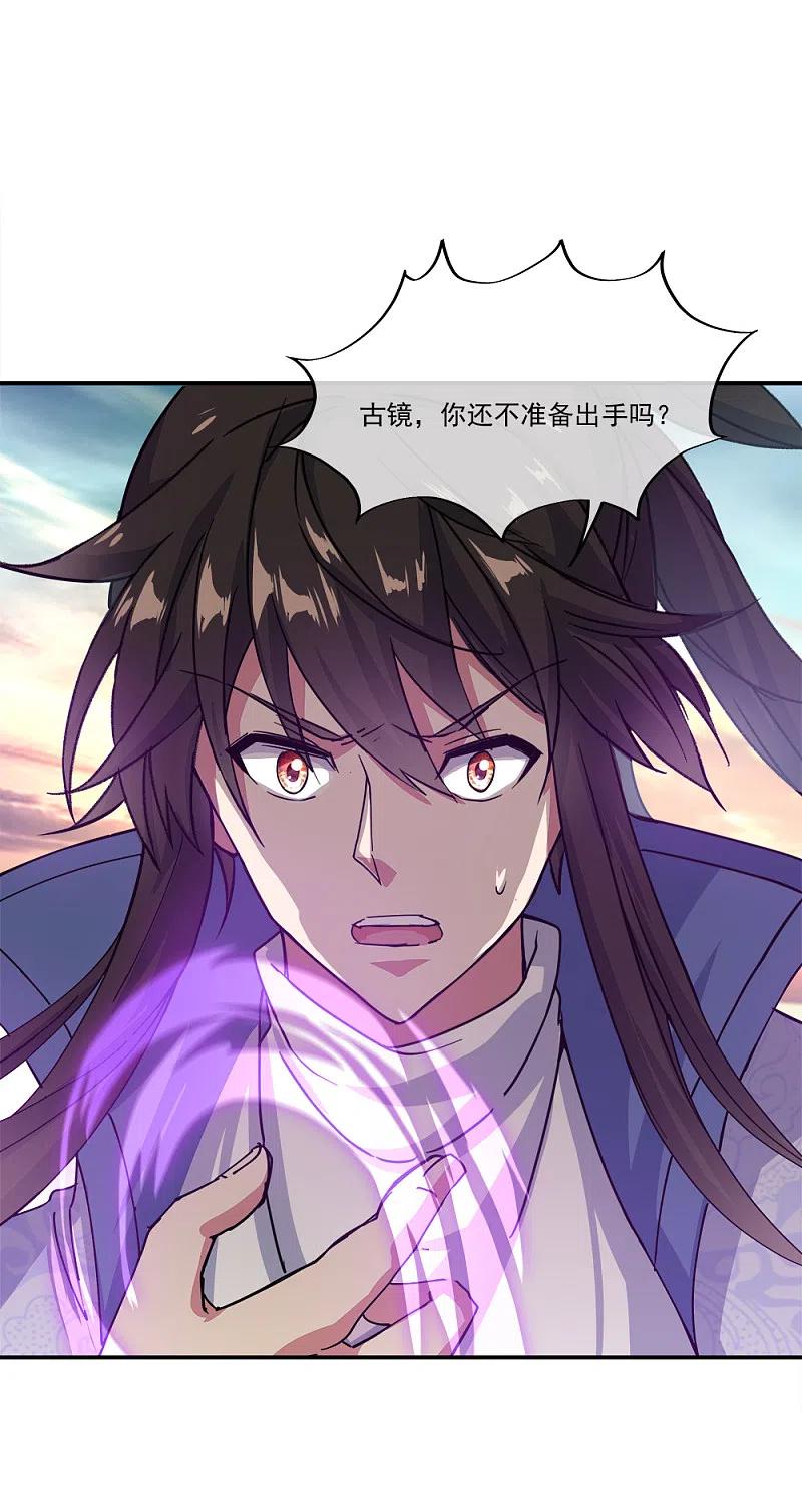 《绝世战魂》第301话 等价交换 第17页