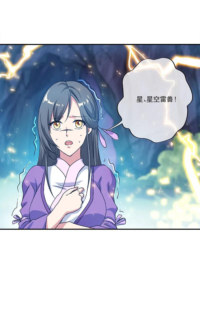 《绝世战魂》第301话 等价交换 第3页